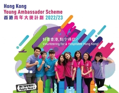 Hong Kong Young Ambassador Scheme 香港青年大使計劃 2022/23 