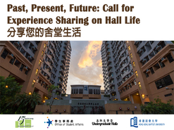 [UG] Invitation to Alumni - Call for Experience Sharing on Hall Life 