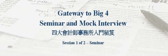 Gateway to Big 4 - Seminar and Mock Interview