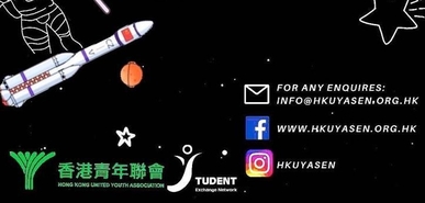 HKUYA Student Exchange Network (SEN) SENlightenment 2020