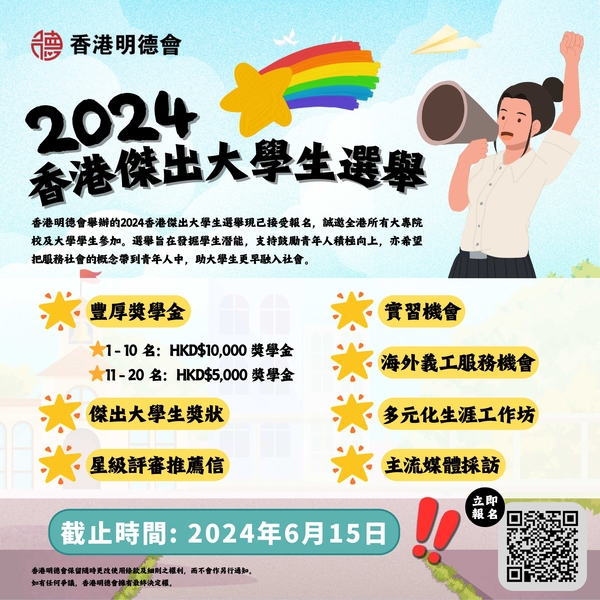 HKMingde-competition-2024