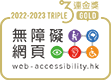 Triple Gold Award of the Web Accessibility Recognition Scheme 2022-2023