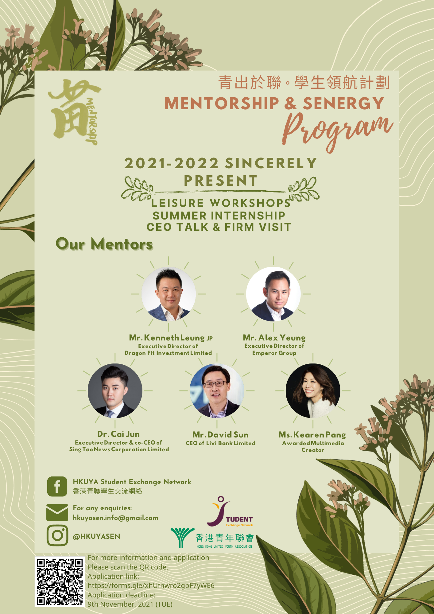 Student Exchange Network - Mentorship Program 2021 - Office of Student Hong Kong Baptist University