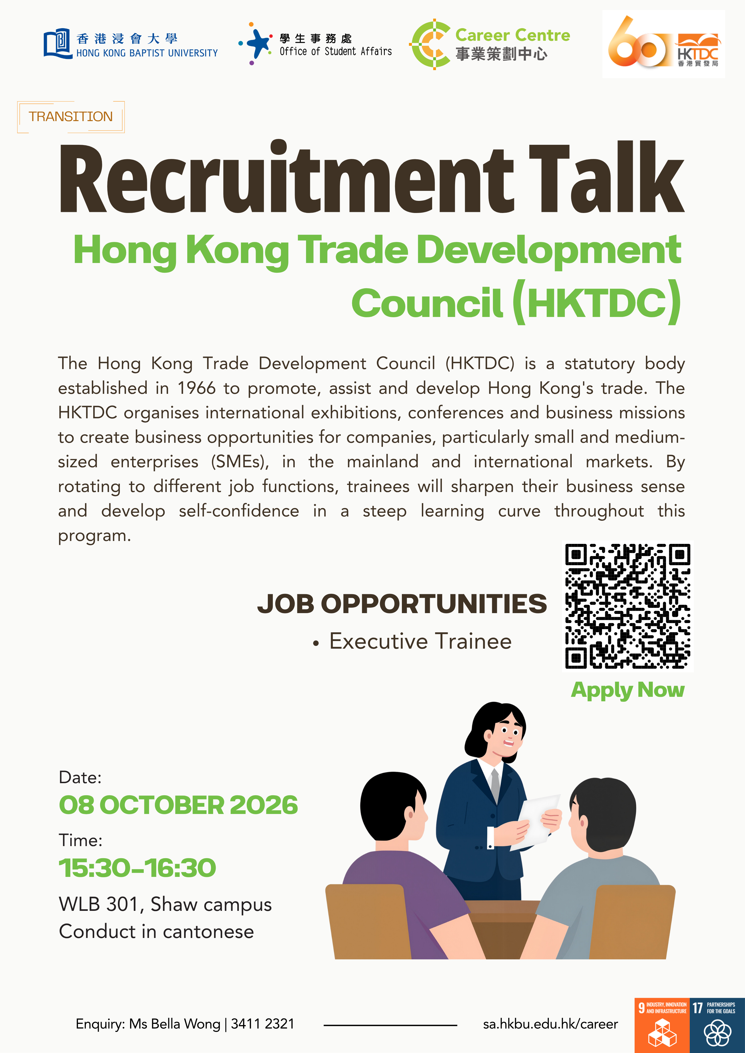  [Transition] Recruitment Talk by HKTDC