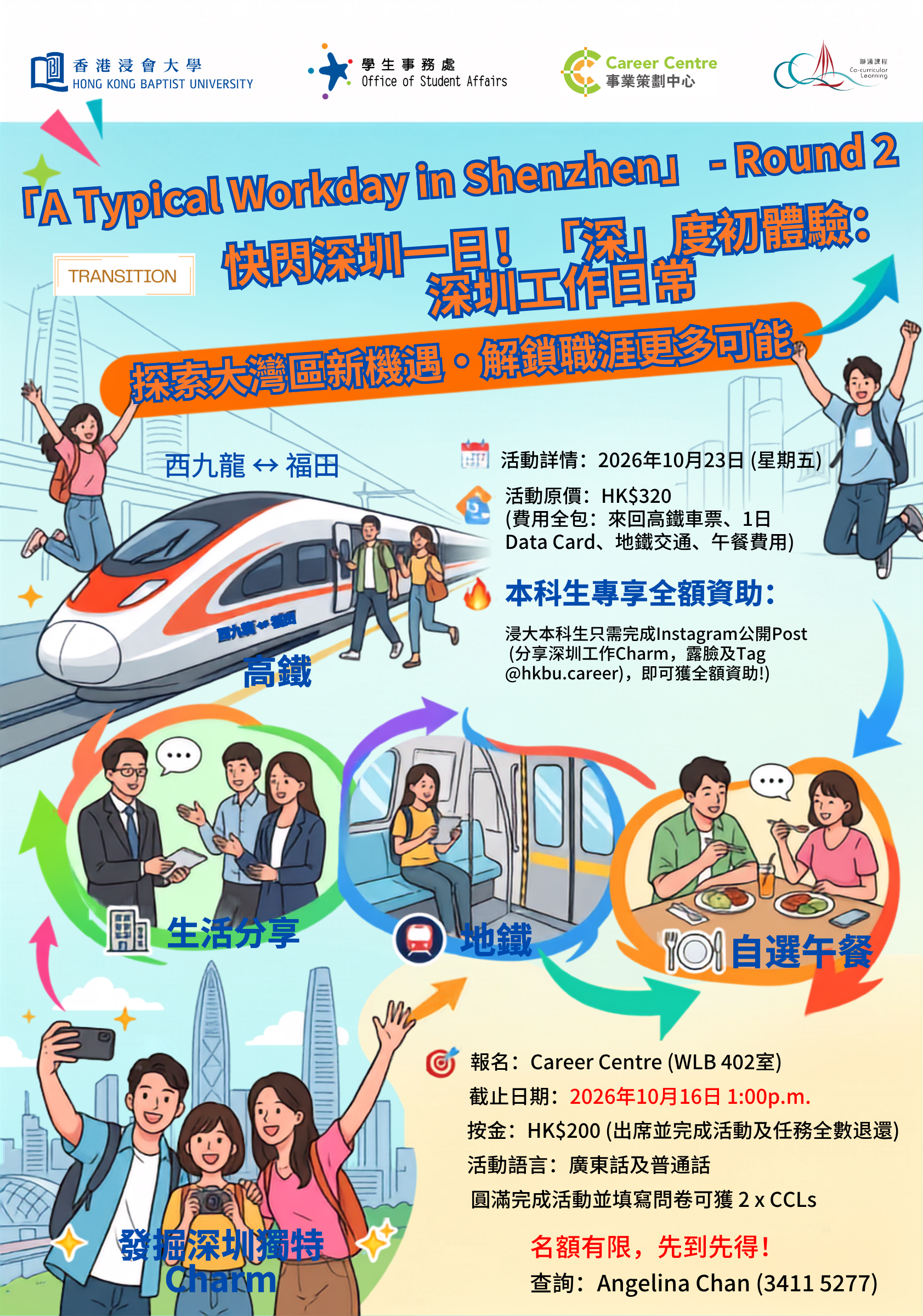 [Foundation] A Typical Workday in Shenzhen Round 2