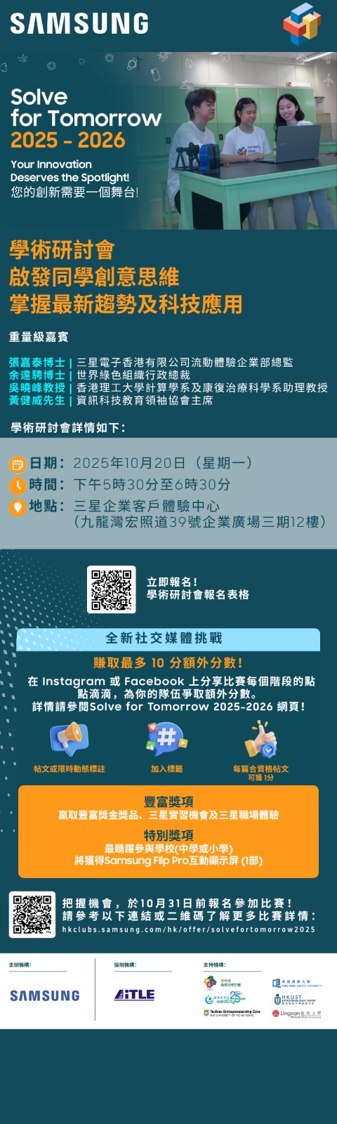 Samsung Solve for Tomorrow 2025-2026 