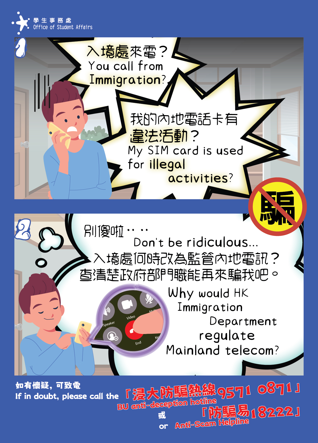 HKBU Anti-deception sticker-01