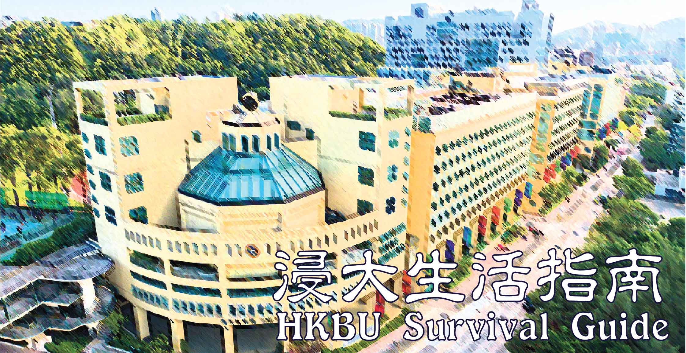 HKBU Survival Guide