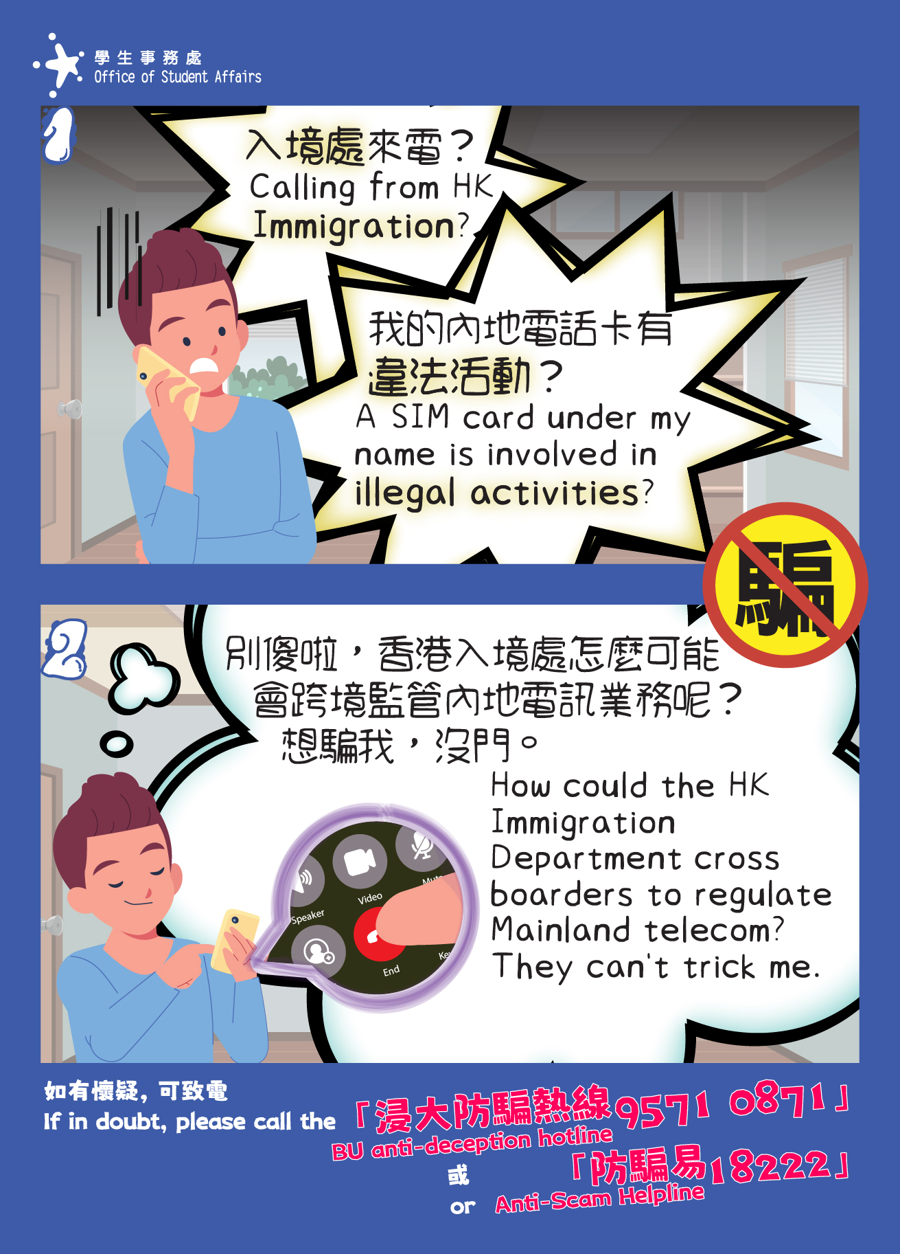 HKBU Anti-deception sticker-01