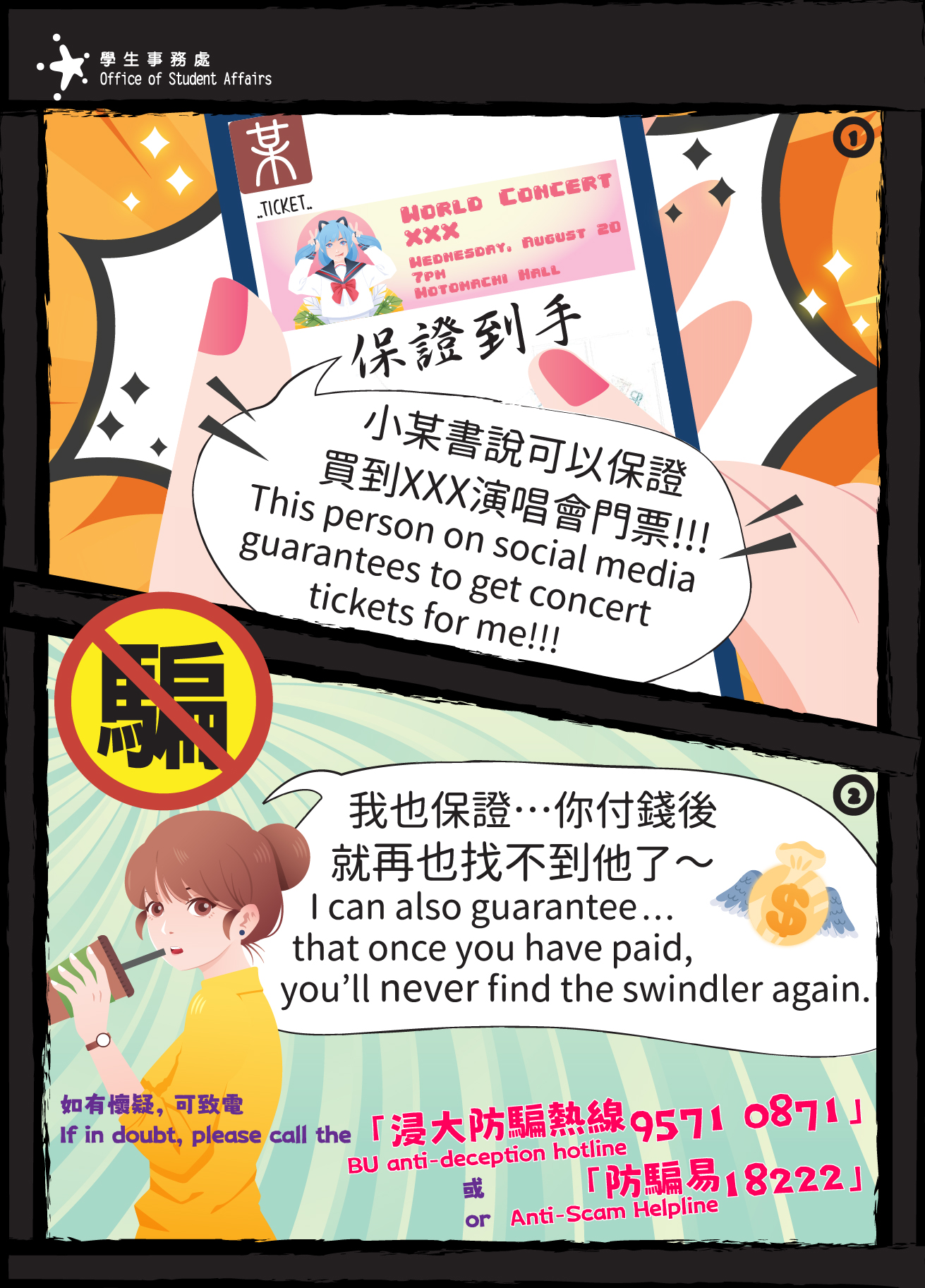 HKBU Anti-deception sticker-03