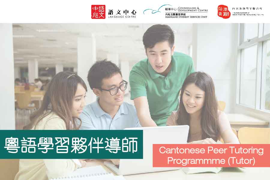 Become a Cantonese Peer Tutor