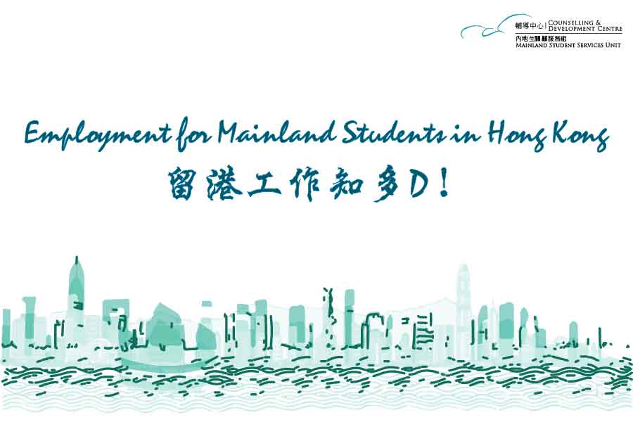 Employment for Mainland Students in Hong Kong