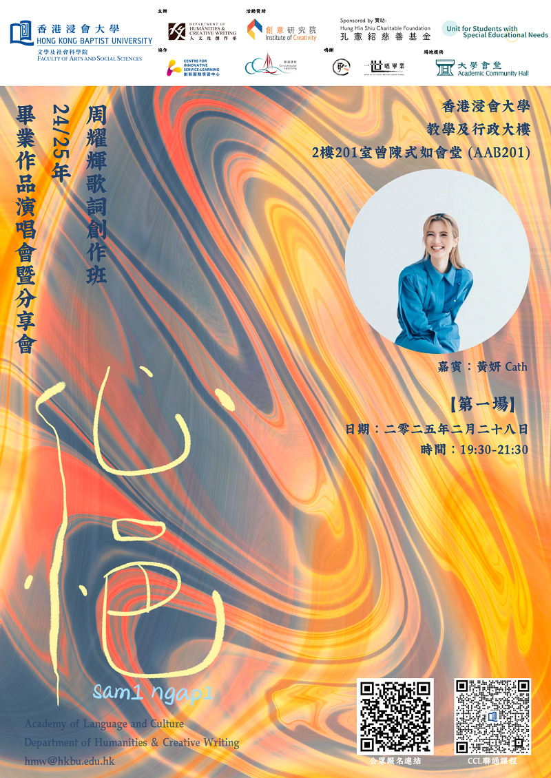 周耀輝歌詞創作班