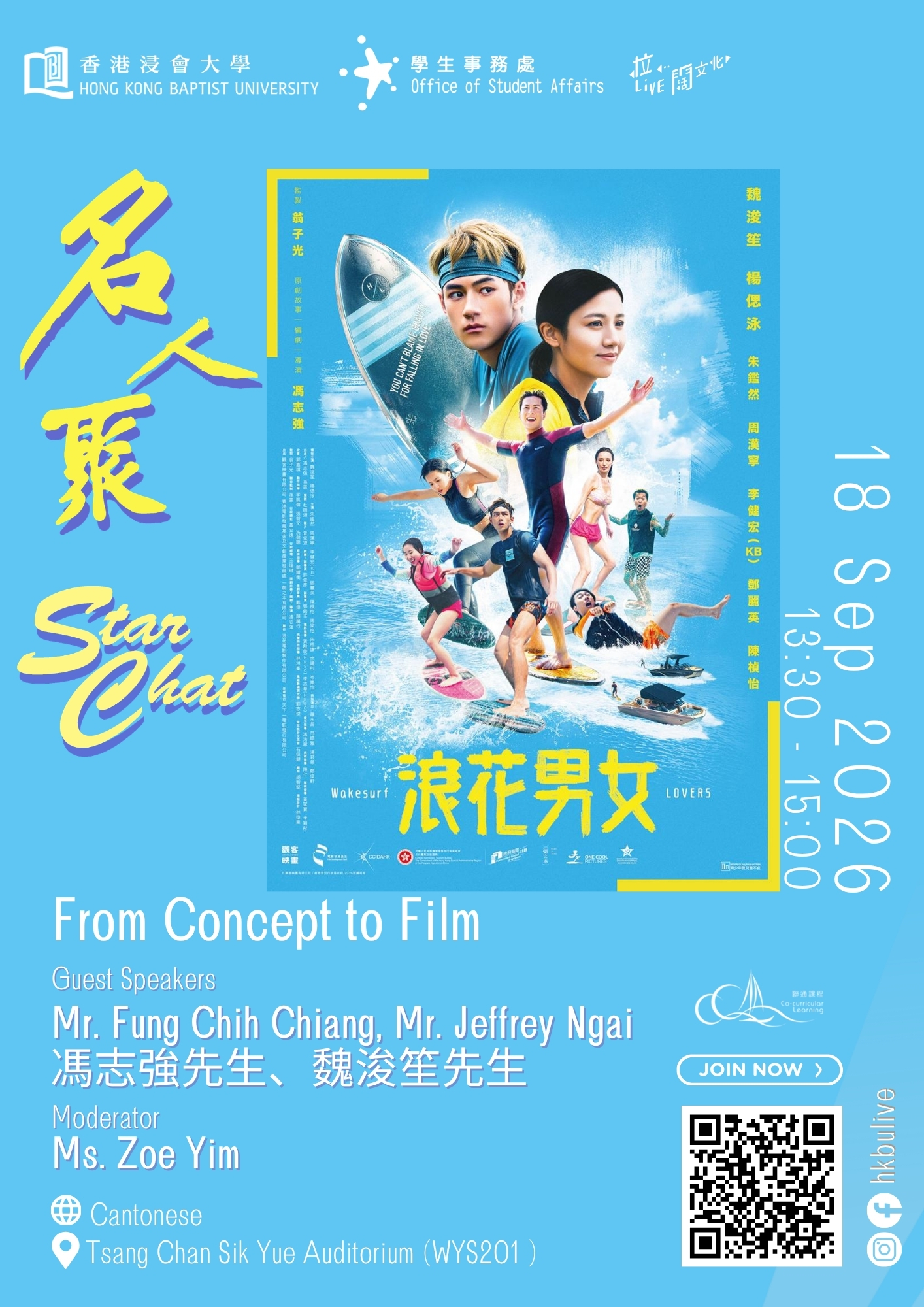 [Star Chat] Wakesurf Lovers: From Concept to Film