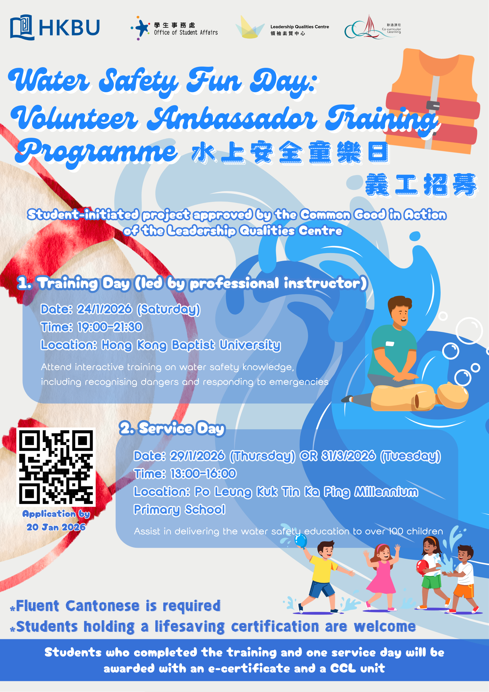 Water Safety Fun Day poster