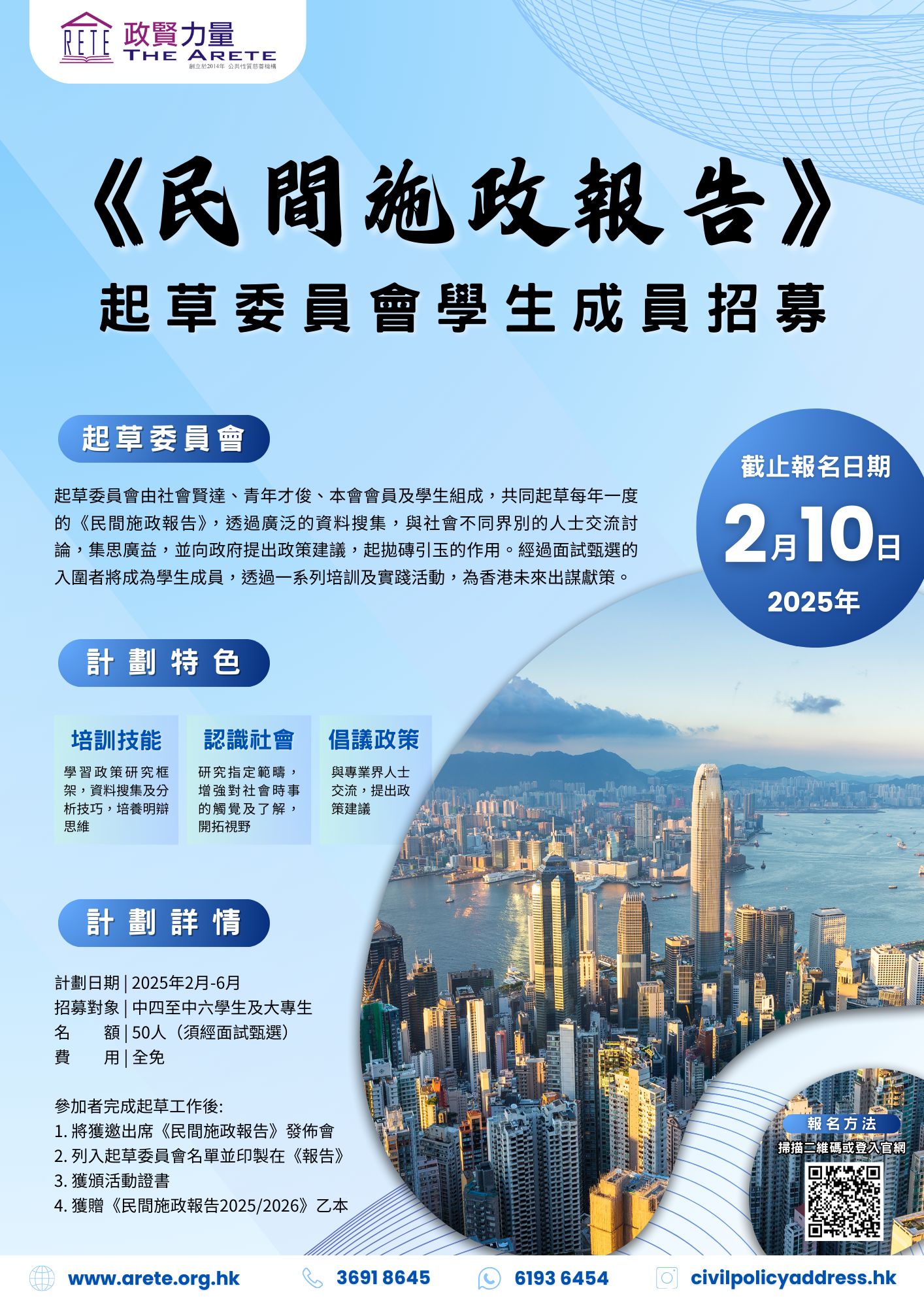 02_民間施政報告poster_P.1
