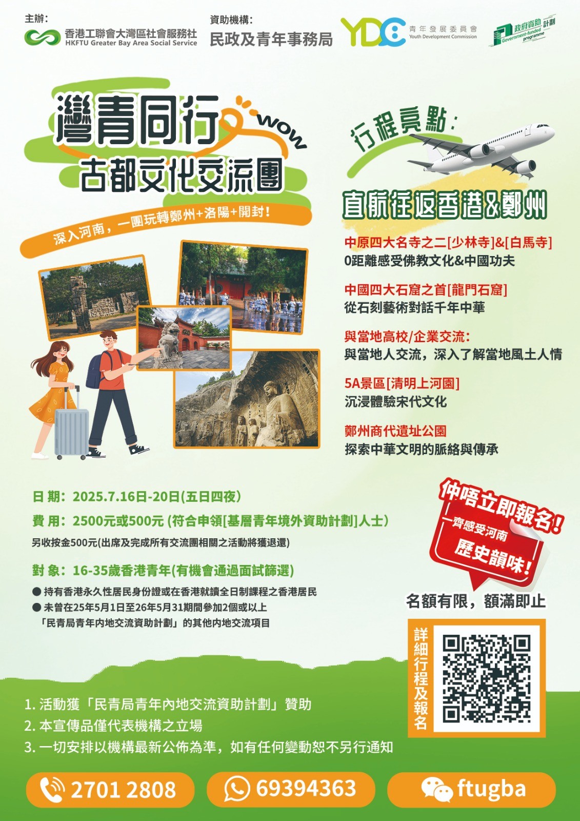20250528香港工聯會大灣區社會服務社-灣青同行-古都文化交流團