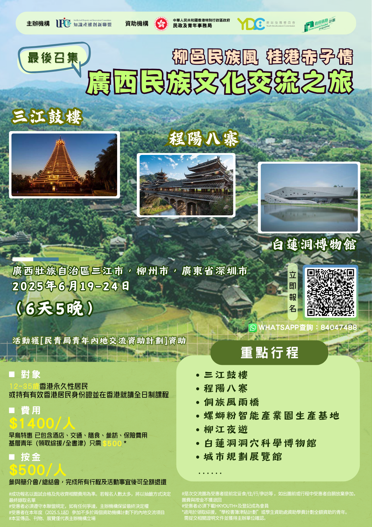 20250530廣西民族文化交流之旅