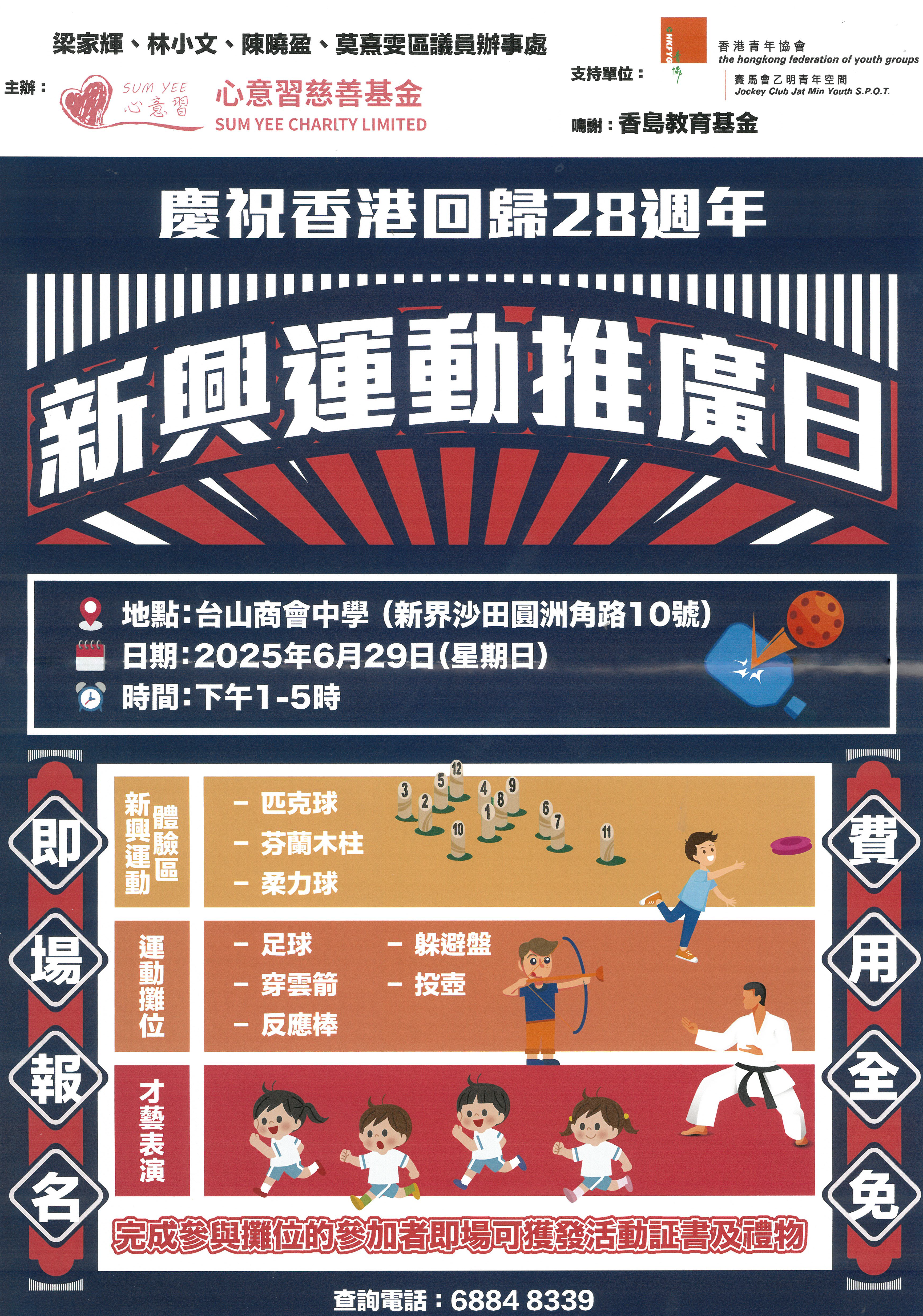 20250611心意習新興運動推廣日