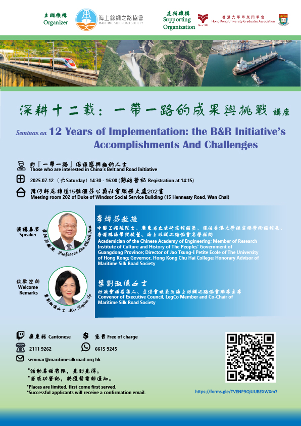 20250616_深耕十二載一帶一路的成果與挑戰