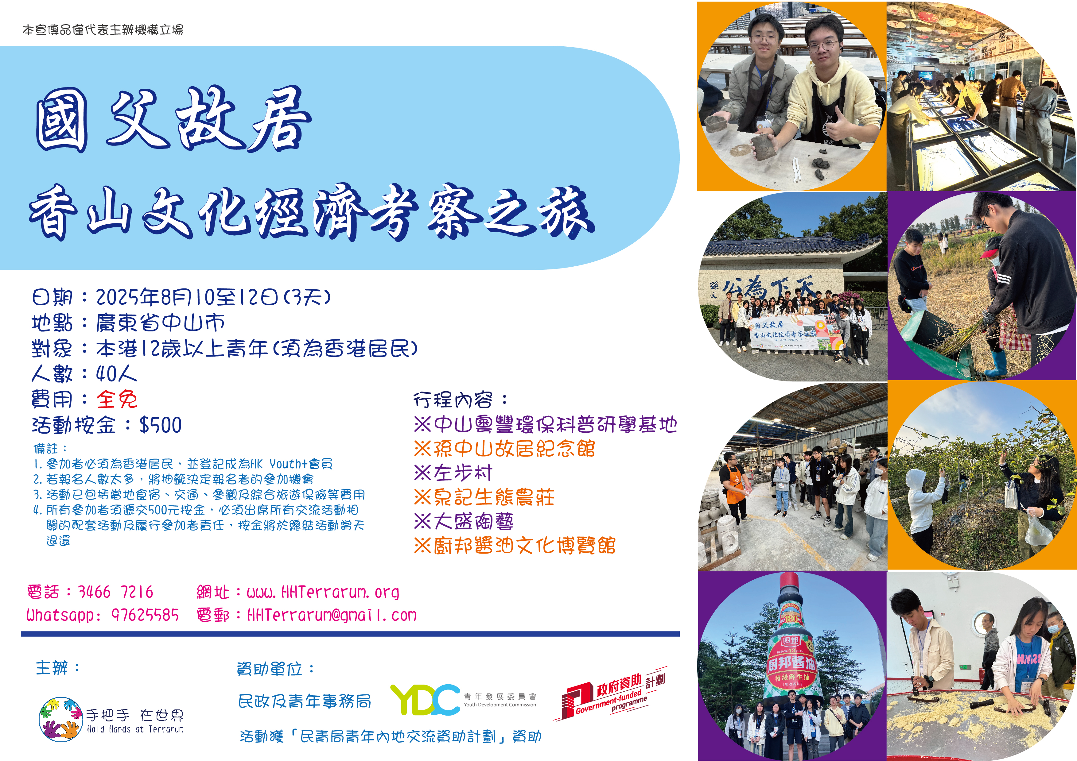 20250617香山文化經濟考察之旅