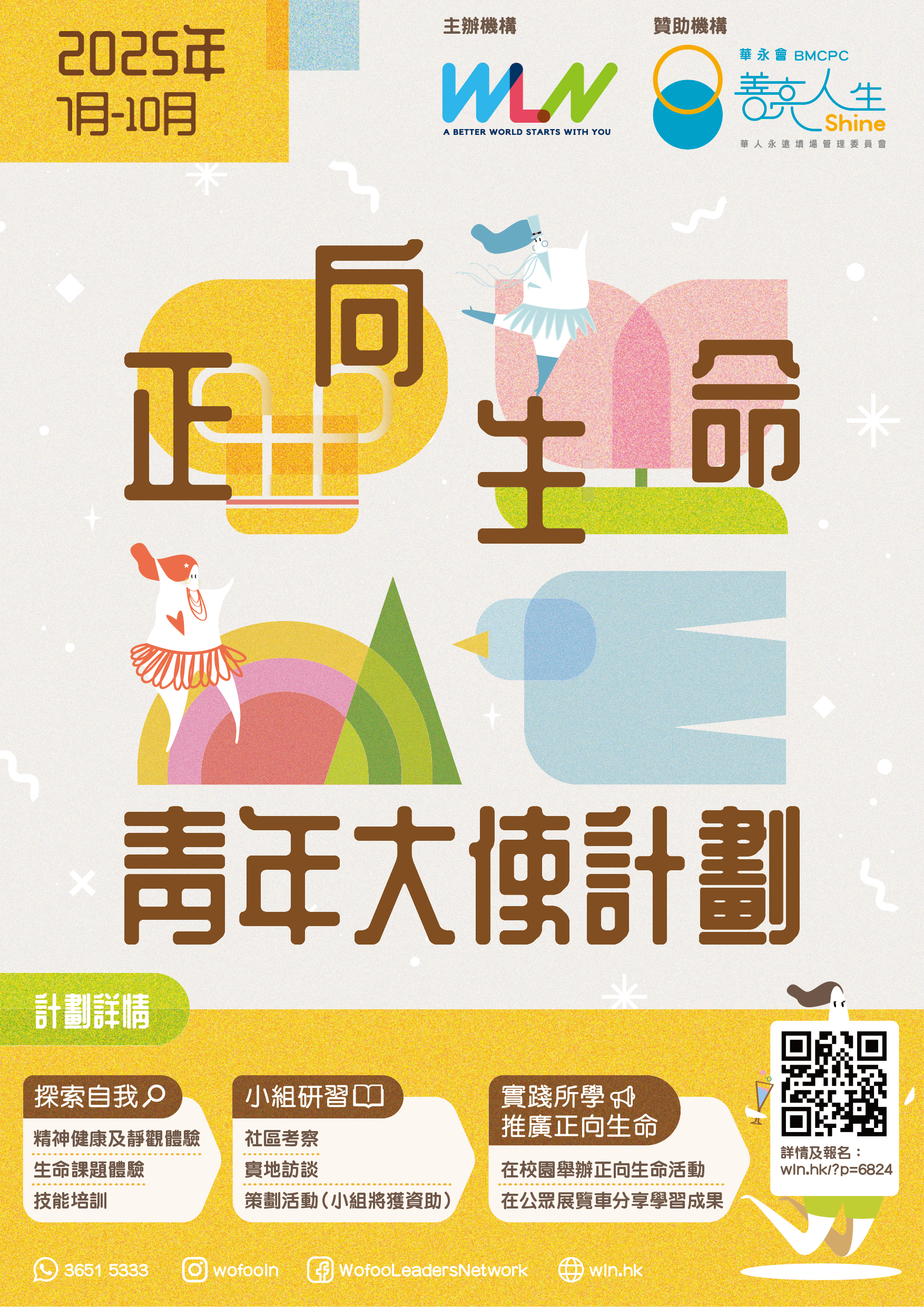 20250618_WLN_Positive Amb_poster_A3