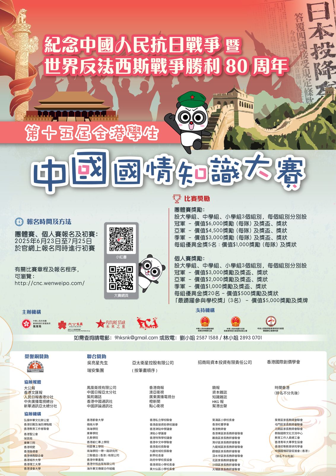 250708_第十五屆國情大賽-參賽海報