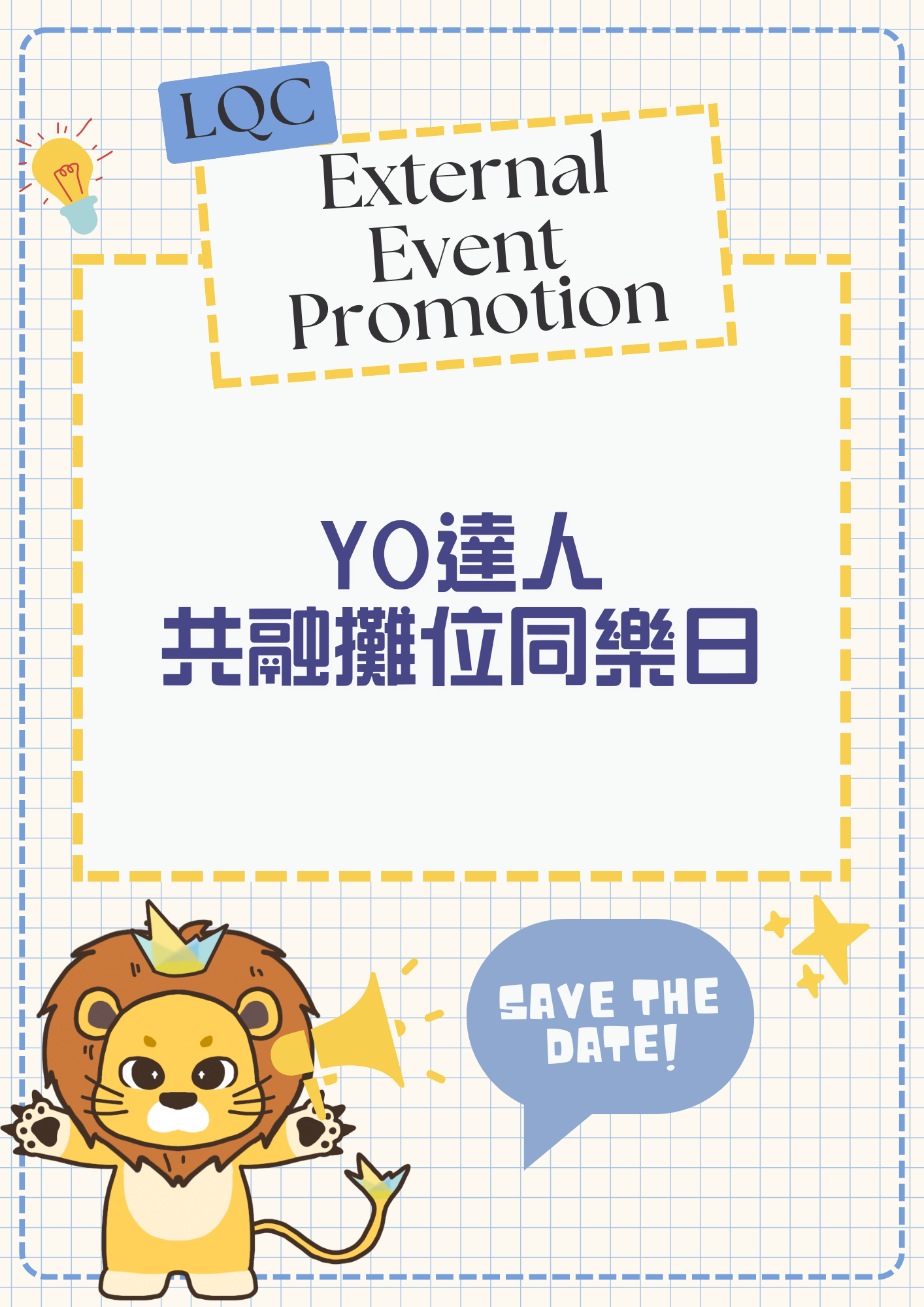 250721_YO達人共融攤位同樂日