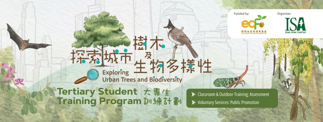 260108_Exploring Urban Trees and Biodiversity_Tertiary Student Training Program