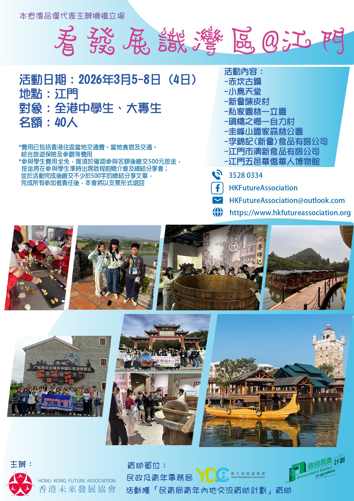 260123_看發展識灣區江門1