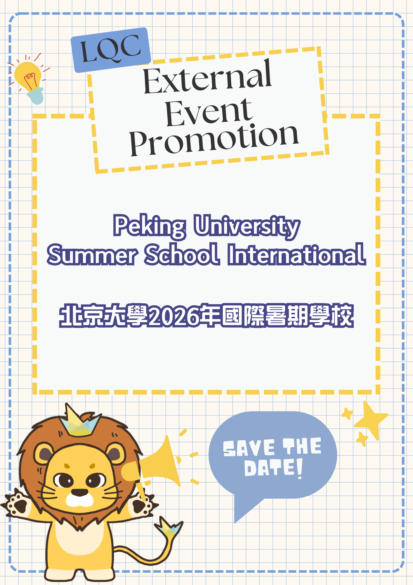260129_PKU Summer-School-International2026
