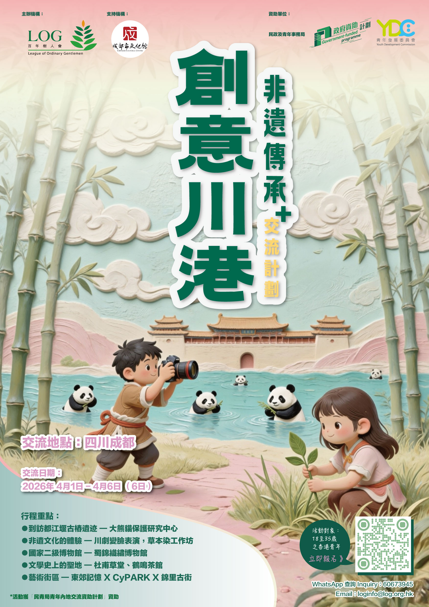 260130_成都_A3poster
