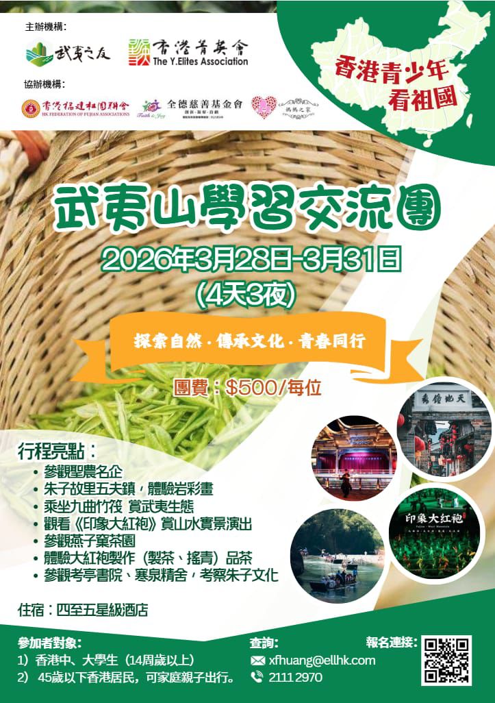 260220_YElites_Fujian