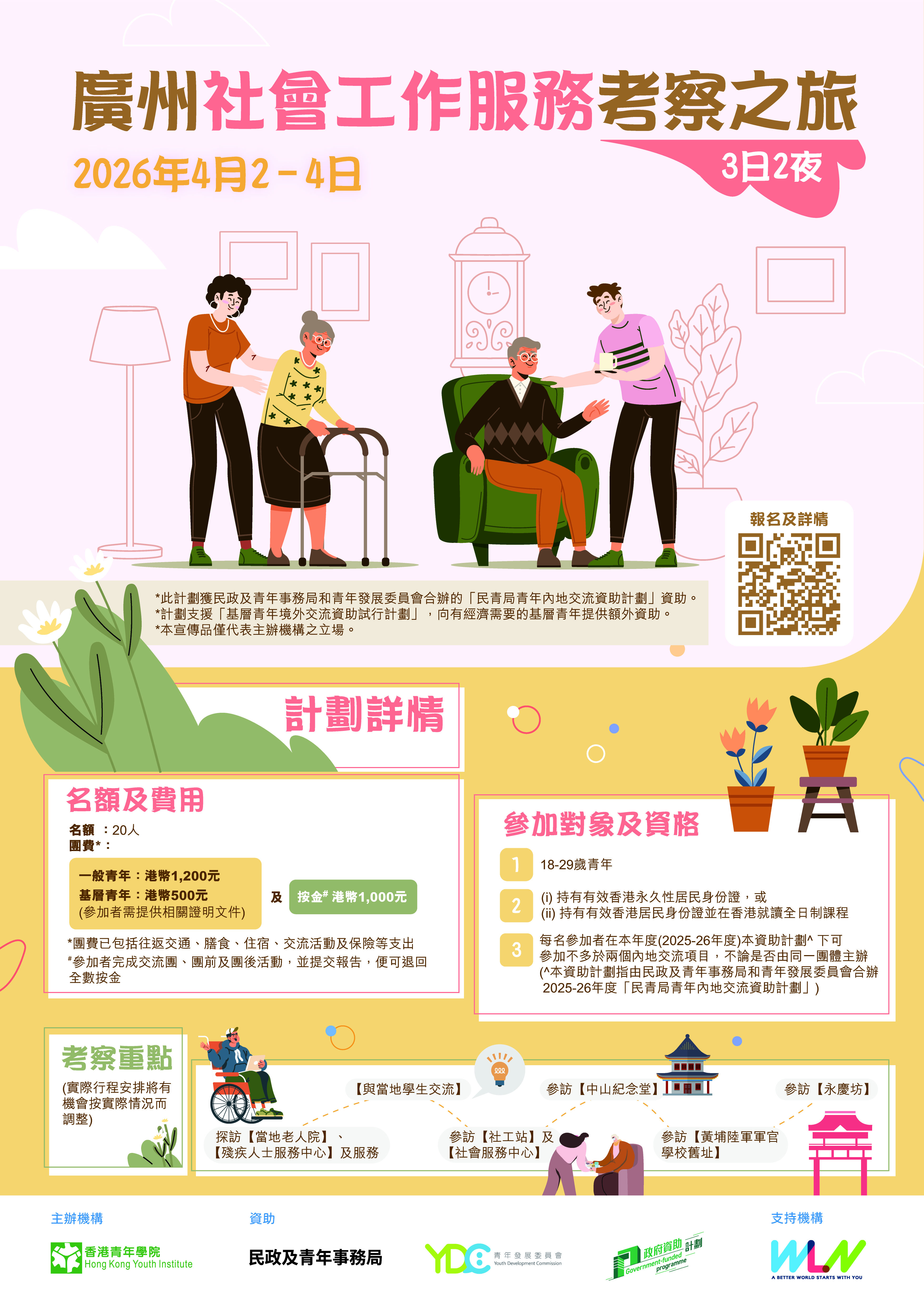 260227_Guangzhou poster_WLN_Apr 2026