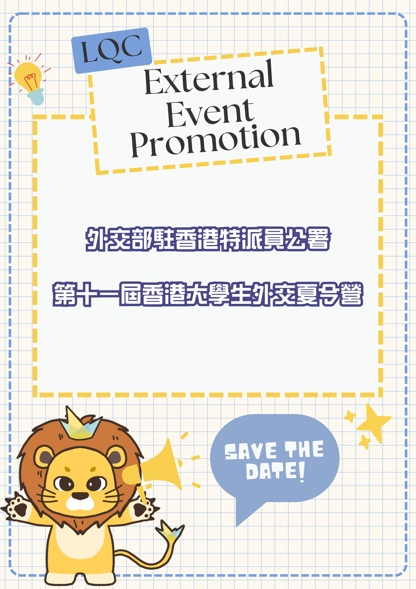260305_第十一屆香港大學生外交夏令營