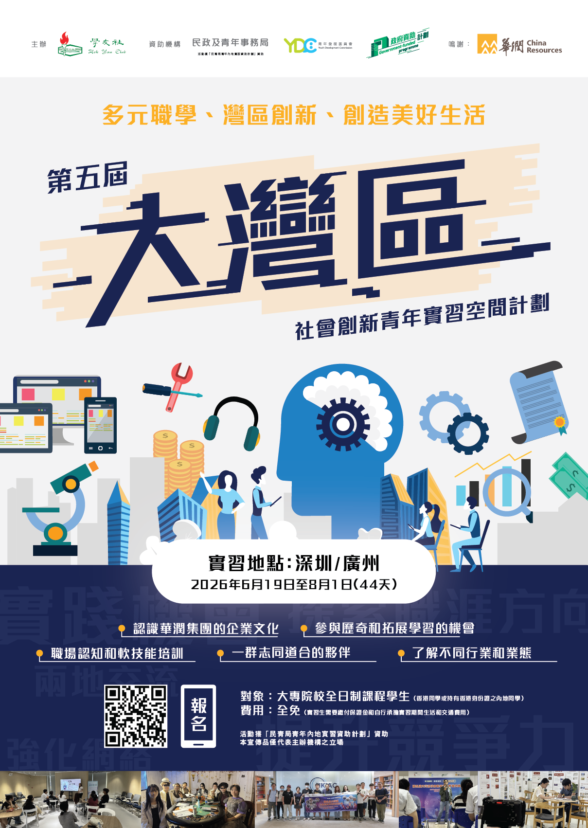260313_學友社第五屆大灣區社會創新青年實習空間計劃new