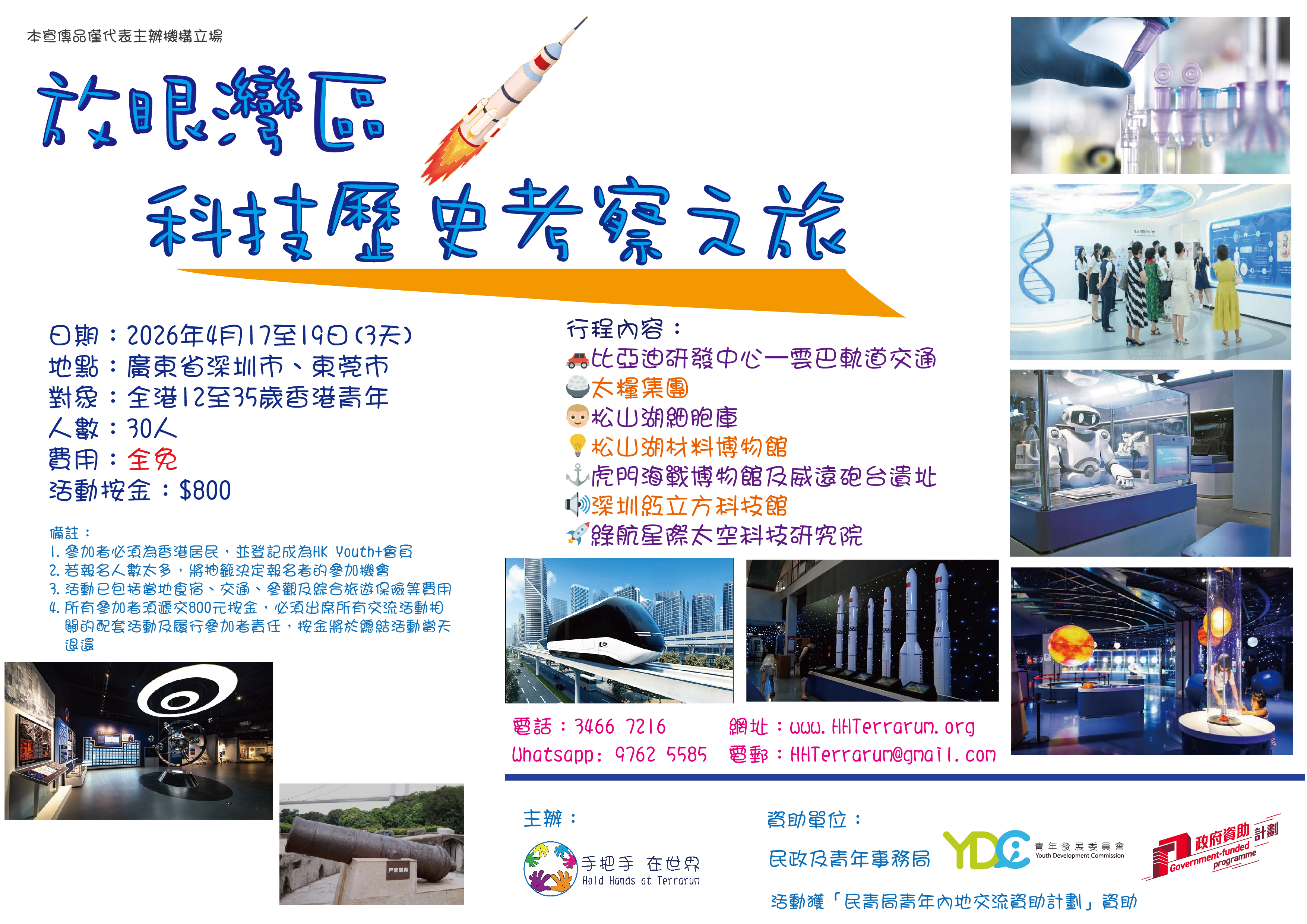 260313_科技歷史考察之旅_工作區域 1
