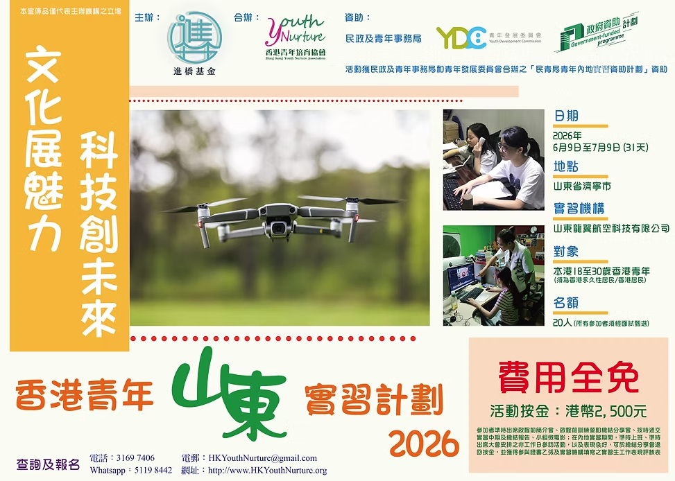 260317_香港青年山東實習計劃