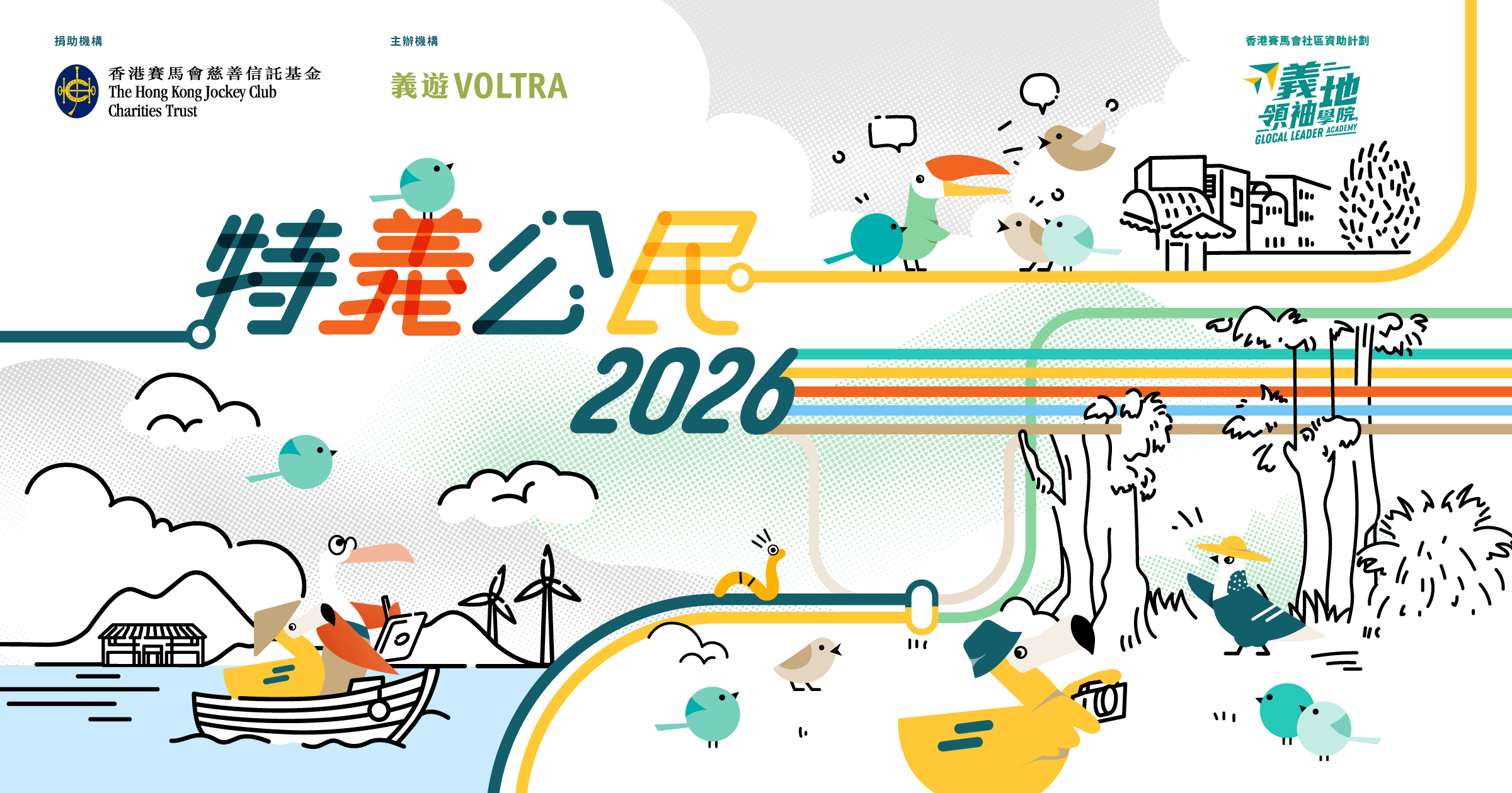 260320_VolTra_Glocal-Hero-2026_Key Visual
