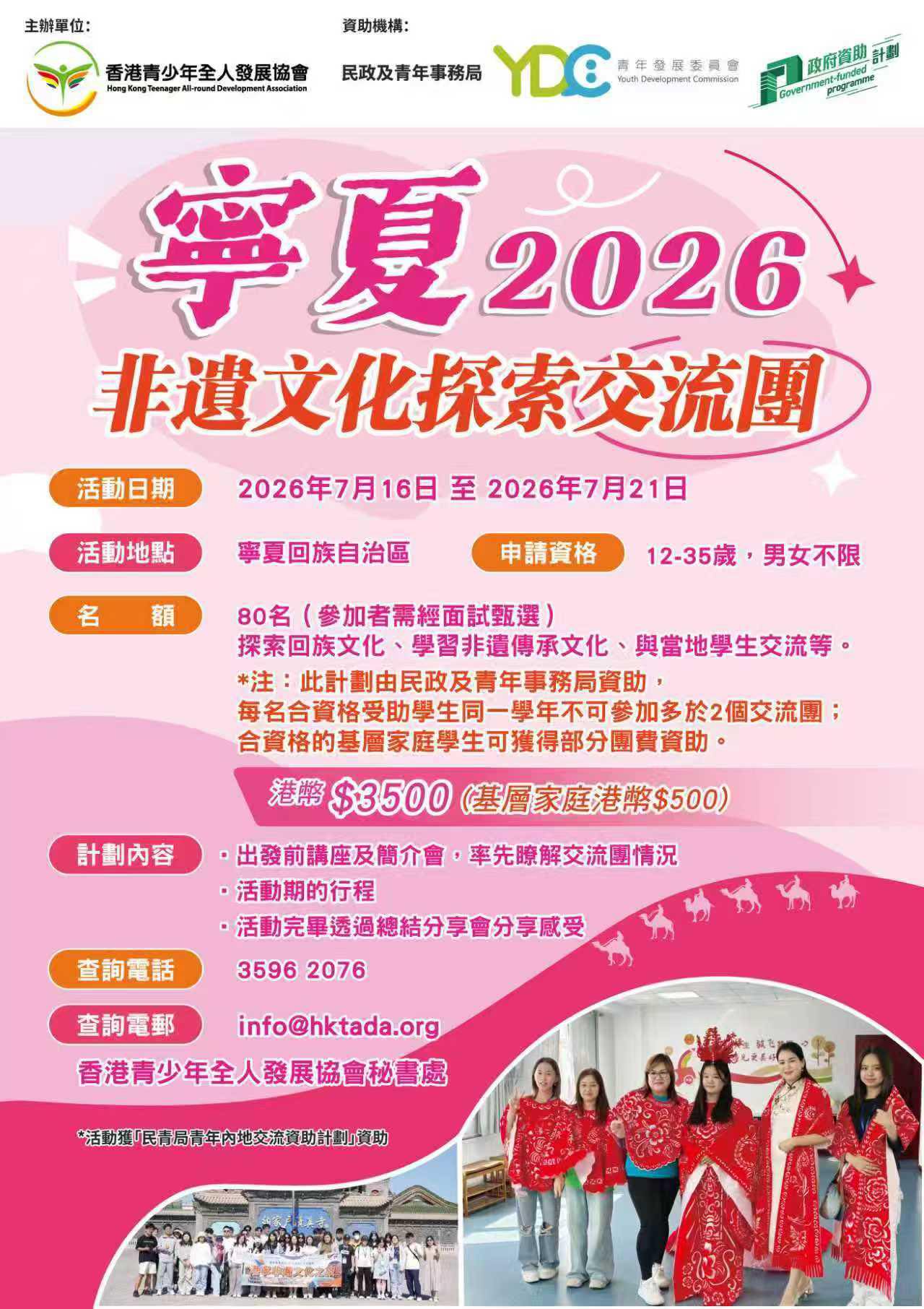 260327_寧夏2026非遣文化7月探索交流團