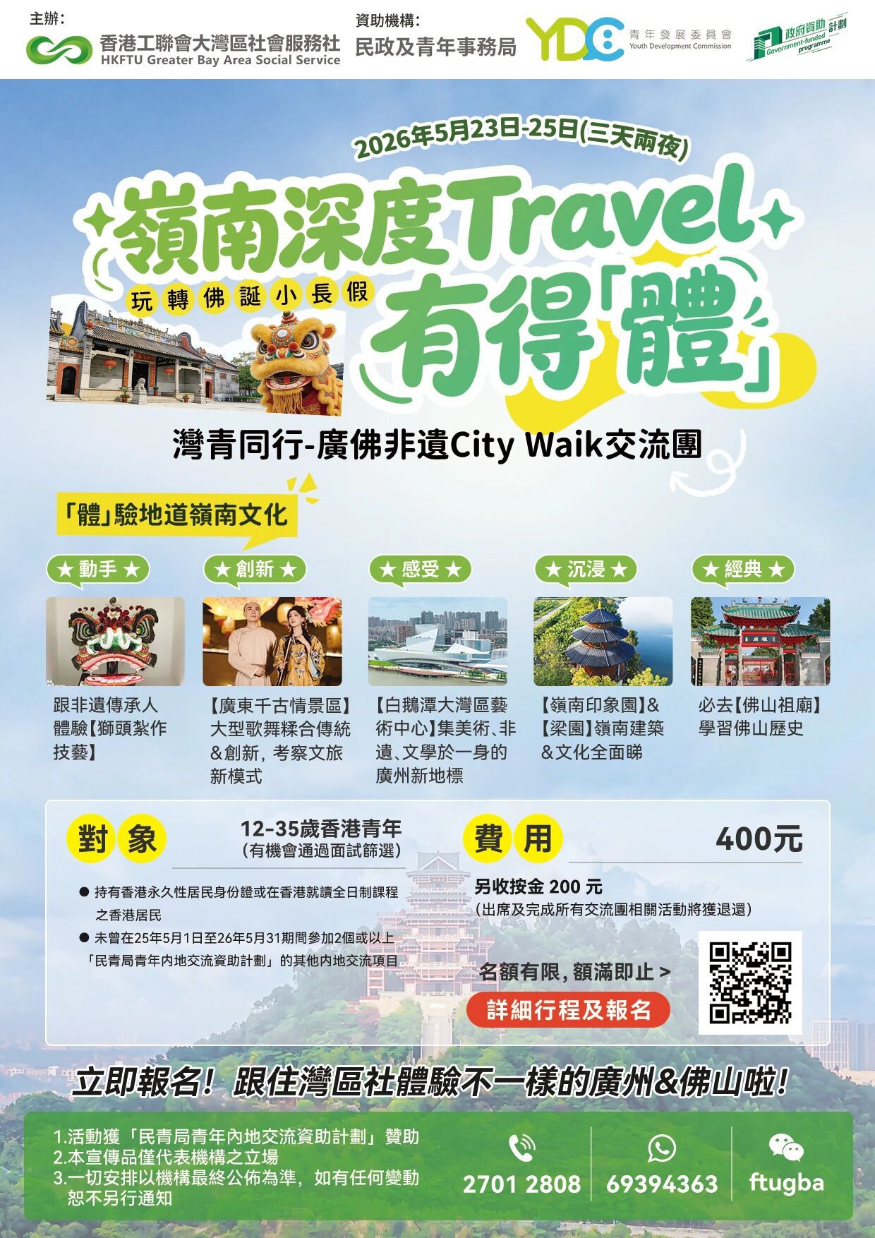 260423_香港工聯會大灣區社會服務社01