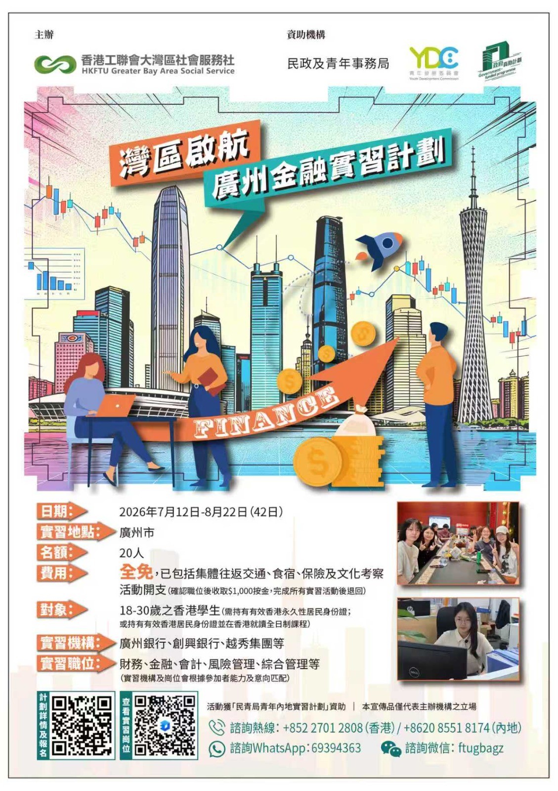 260423_香港工聯會大灣區社會服務社02