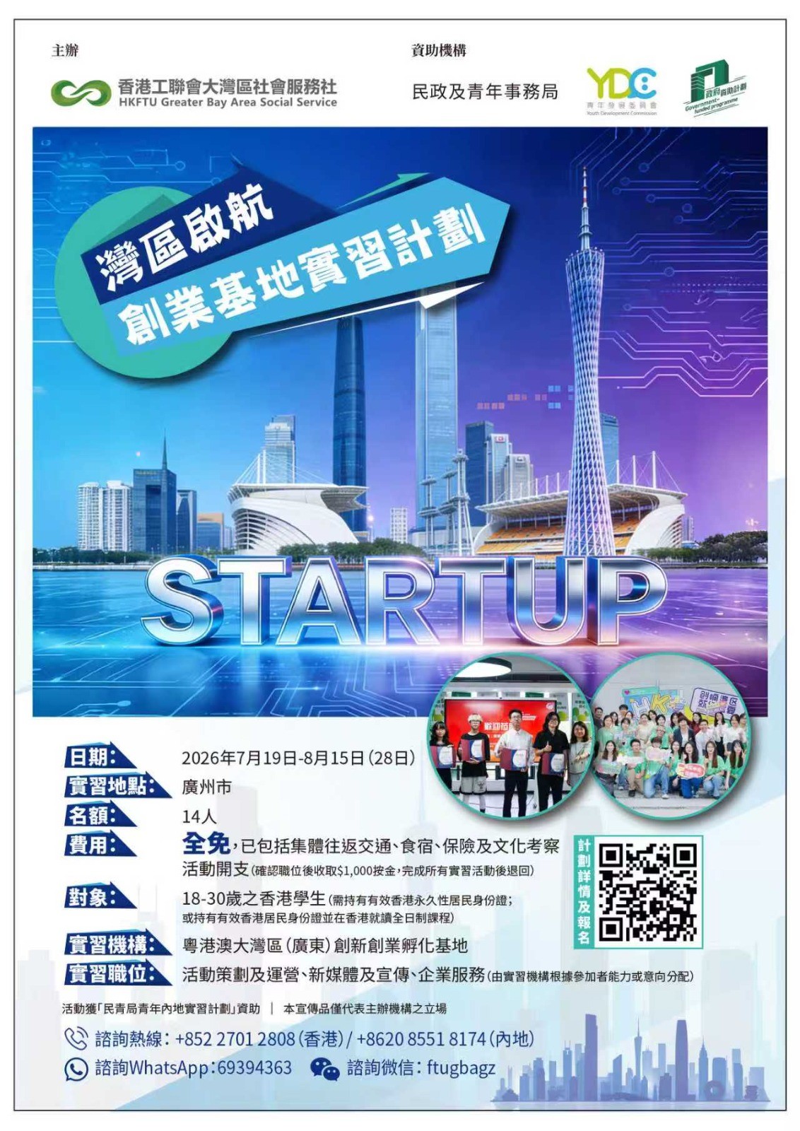 260423_香港工聯會大灣區社會服務社03
