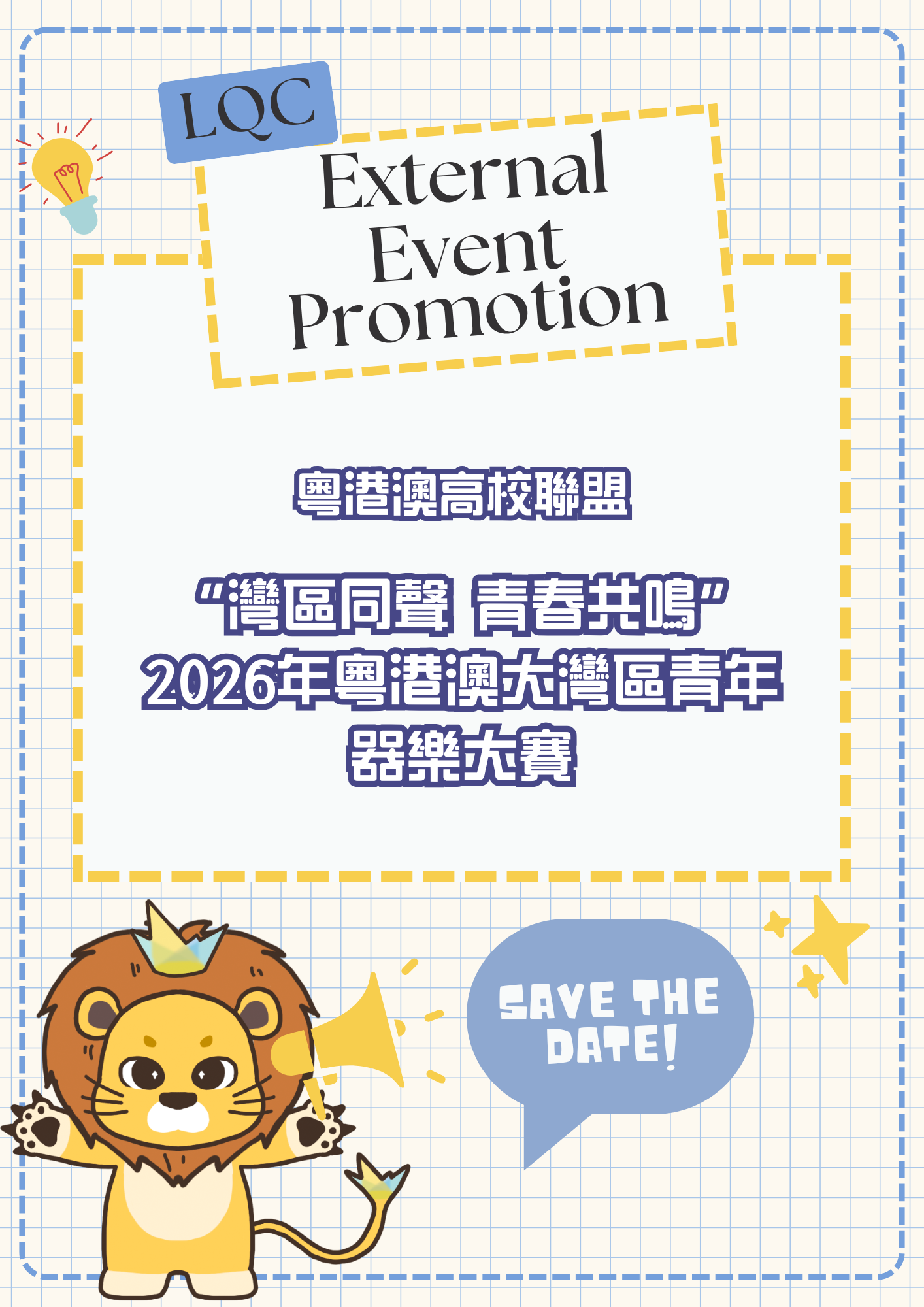 260430_灣區同聲青春共鳴器樂大賽