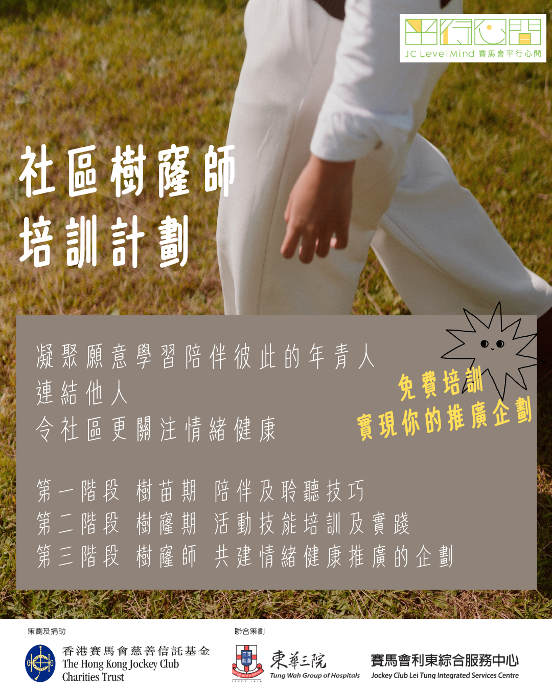 260508_社區樹窿師1