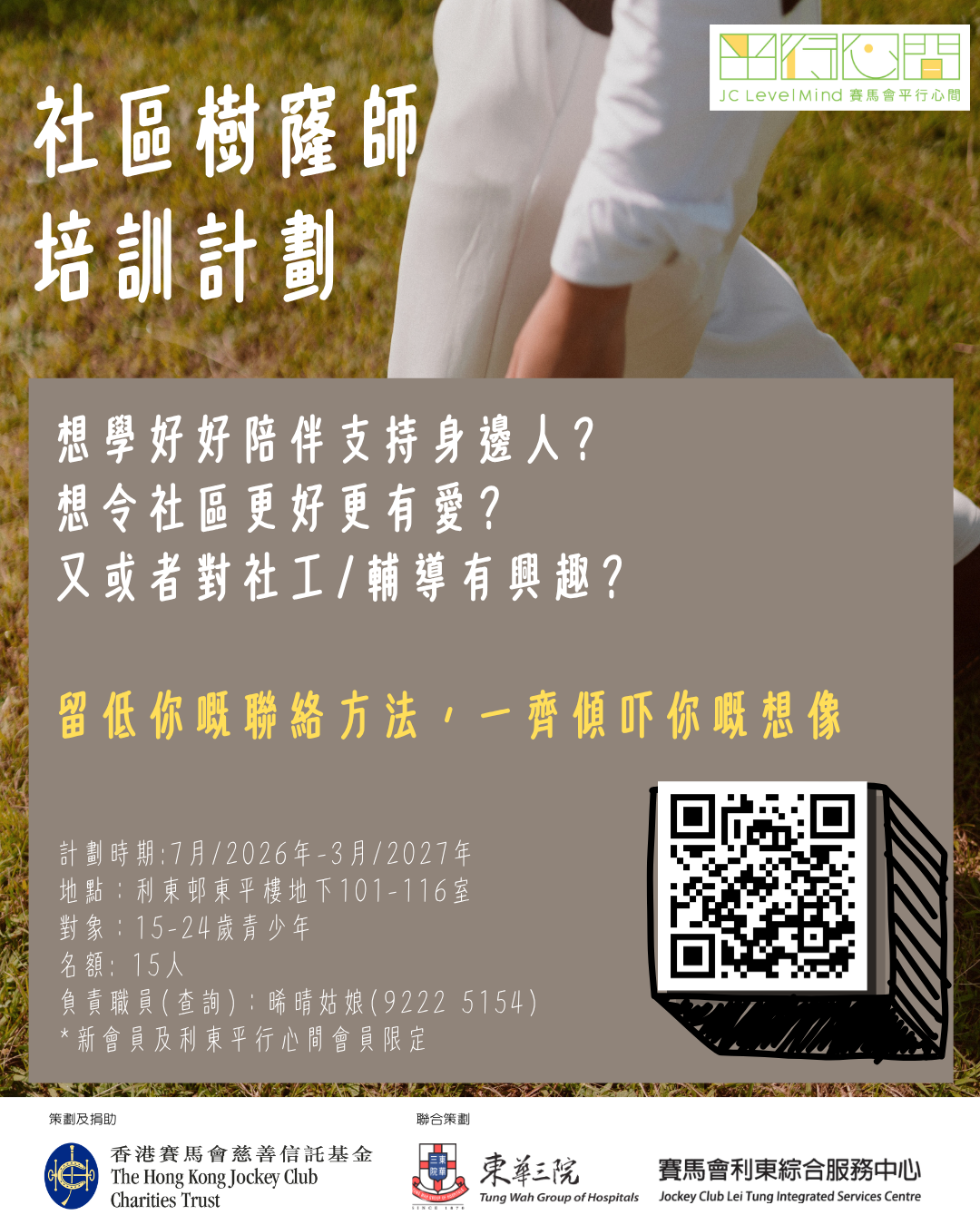 260508_社區樹窿師2