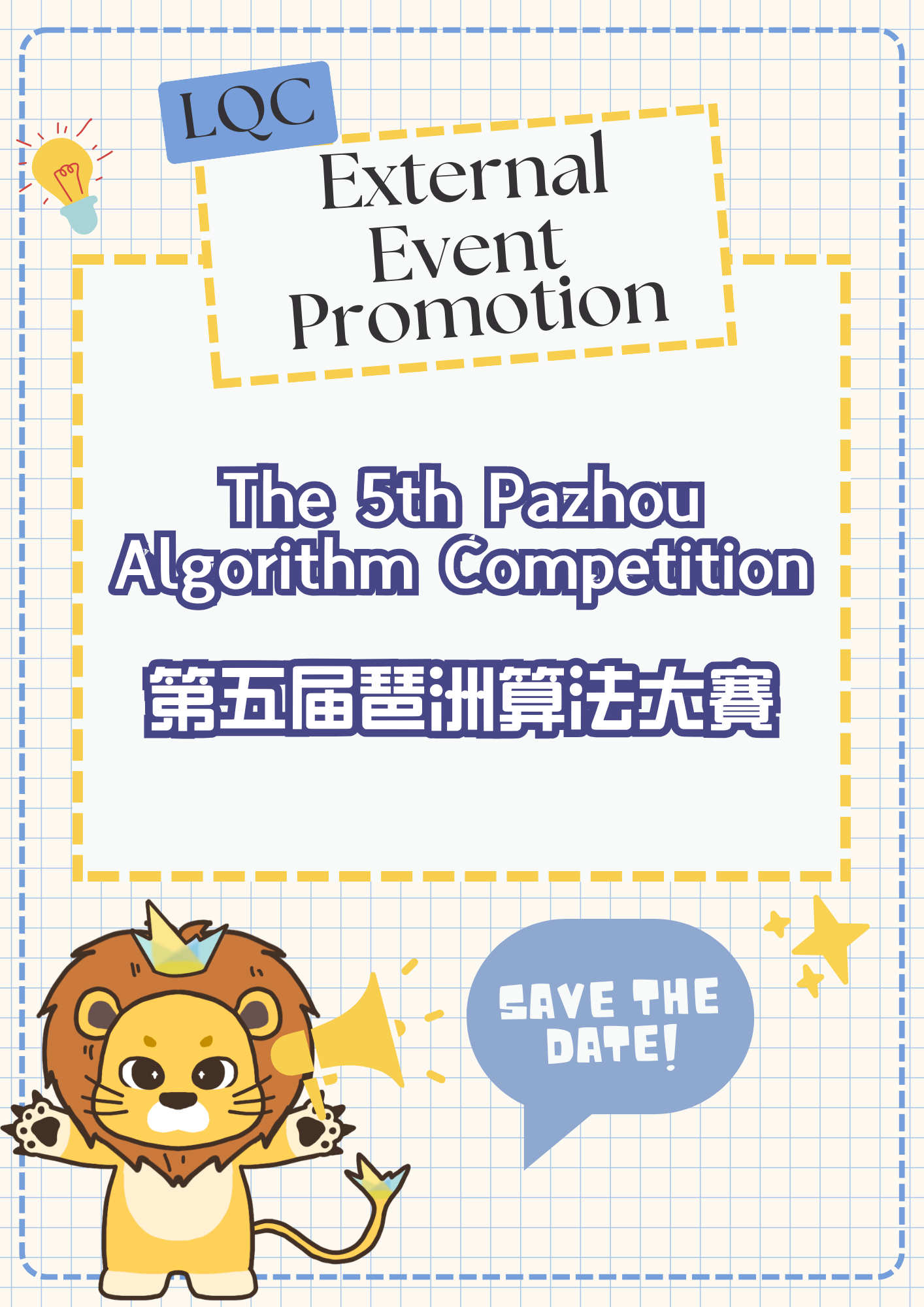 260508_第五届琶洲算法大賽2