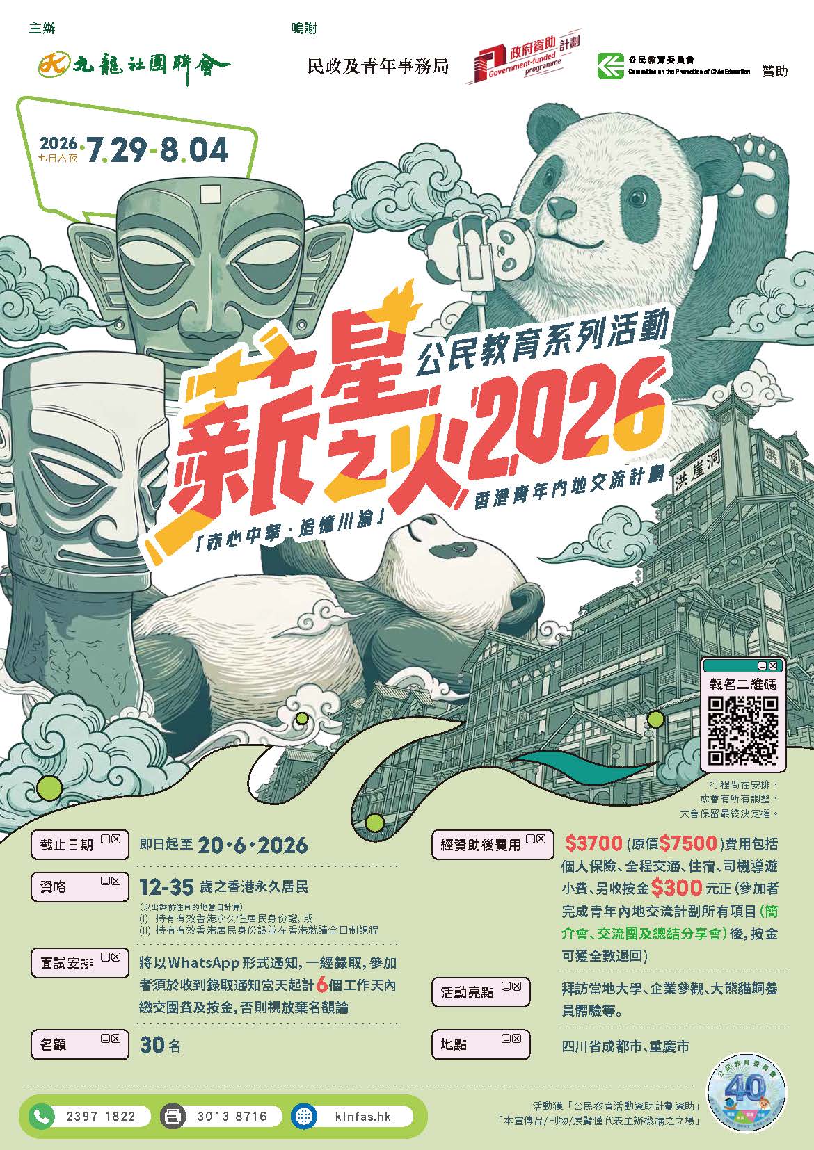 260513_九龍社團聯會_赤心中華追憶川渝_香港青年內地交流計劃