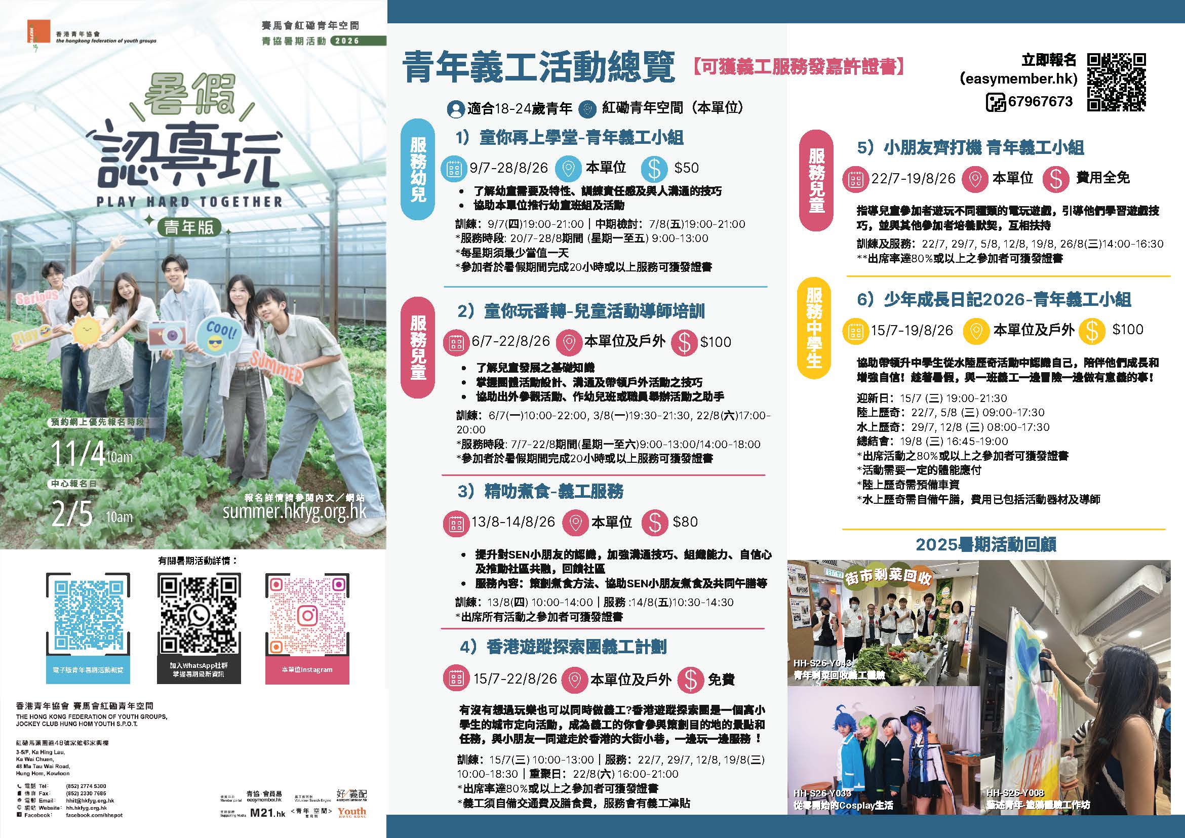 260513_賽馬會紅磡青年空間-暑期青年活動2026_Page_1