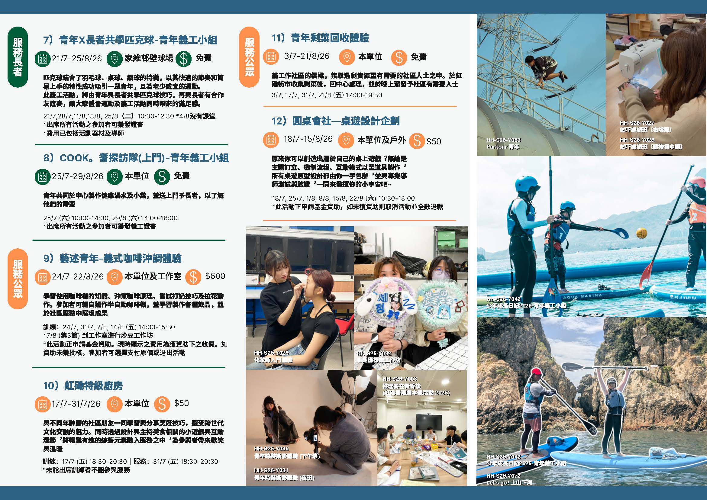 260513_賽馬會紅磡青年空間-暑期青年活動2026_Page_2